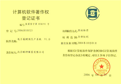 電子裁縫預生產系統軟件著作權