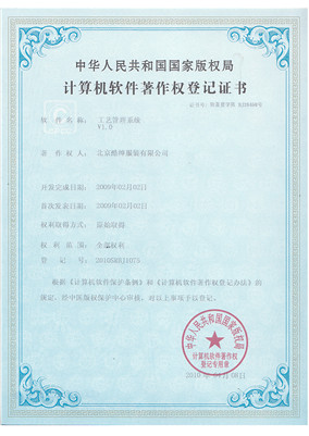 工藝管理系統