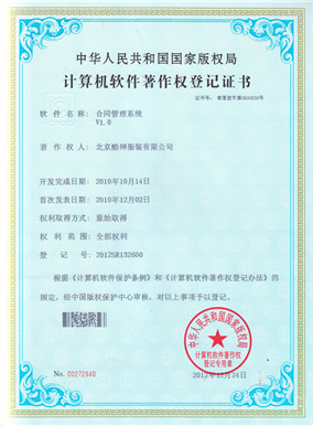 合同管理系統