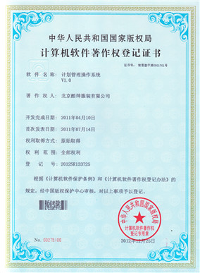 計劃管理操作系統