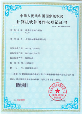 庫房管理操作系統