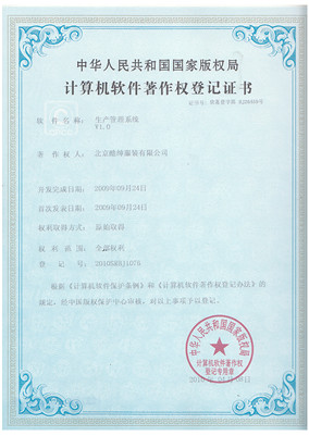 生產管理系統